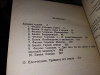 Лот: 6912978. Фото: 5. (4092362)(1092337) "Хромая судьба...