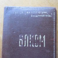 Лот: 23231267. Фото: 2. Обложка комсомольского билета... Открытки, билеты и др.