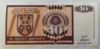 Лот: 25001183. Фото: 2. Республика Сербская (Босния и... Банкноты