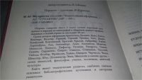 Лот: 11479931. Фото: 3. Мудрость столетий. Энциклопедия... Красноярск