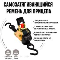 Лот: 20599785. Фото: 3. Самозатягивающийся ремень крепления... Авто, мото, водный транспорт