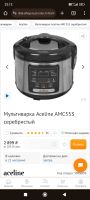Лот: 21047310. Фото: 4. Мультиварка Aceline. Красноярск