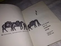 Лот: 24887086. Фото: 3. (3092354)Устиев Е. По ту сторону... Литература, книги