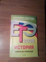 Лот: 8413848. Фото: 2. Подготовка к ЕГЭ по истории. Учебники и методическая литература