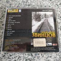 Лот: 17993119. Фото: 2. CD ● Александр Звинцов ● Долгая... Коллекционирование, моделизм
