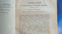 Лот: 25734015. Фото: 3. Известия Императорского Русского... Коллекционирование, моделизм