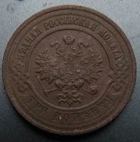 Лот: 13618654. Фото: 2. 3 копейки 1915 г. Монеты