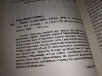 Лот: 24765337. Фото: 7. oz Тайны самогипноза. Найди путь...