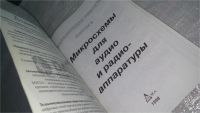 Лот: 9437251. Фото: 2. Микросхемы для аудио- и радиоаппаратуры... Наука и техника