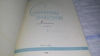 Лот: 11606856. Фото: 2. Современная драматургия (альманах... Искусство, культура