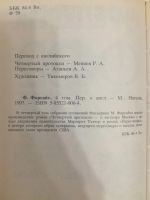 Лот: 21038865. Фото: 2. Фредерик Форсайт. Четвертый протокол... Литература, книги