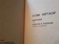 Лот: 12879069. Фото: 2. Мастера современной прозы Хулио... Литература, книги