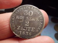 Лот: 16872334. Фото: 4. Очень Редкие 30 копеек-2 Злотых... Красноярск