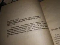 Лот: 16634005. Фото: 2. Орлов А. Тайная история сталинских... Общественные и гуманитарные науки
