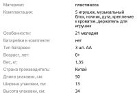 Лот: 17176664. Фото: 3. Мобиль на кроватку. Дети растут