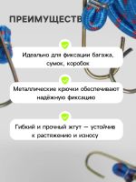 Лот: 25617323. Фото: 3. Резинка для крепления багажа TORSO... Авто, мото, водный транспорт
