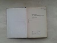 Лот: 19937921. Фото: 2. Практикум по Программированию... Наука и техника