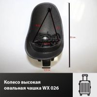 Лот: 17329945. Фото: 2. Колесо высокая овальная чашка... Аксессуары