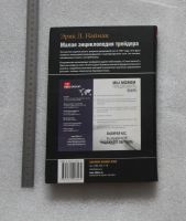 Лот: 23229739. Фото: 2. Эрик Л. Найман. Малая энциклопедия... Справочная литература
