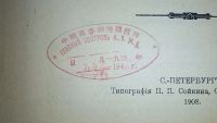 Лот: 24590694. Фото: 4. Соглашение о прямом сообщении... Красноярск