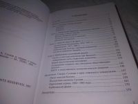 Лот: 24397740. Фото: 4. oz(3092327)Пол М. Картер, Шеф... Красноярск