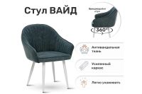Лот: 23669064. Фото: 2. Стул поворотный Hoff Вайд. Кухонная мебель