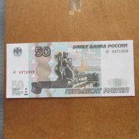 Лот: 25675902. Фото: 2. Банкнота РФ 50 рублей 1997 мод... Банкноты