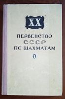 Лот: 24618702. Фото: 3. Библиотека шахматиста.* 6 интересных... Коллекционирование, моделизм