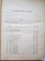 Лот: 14452802. Фото: 4. Книга 1909г. Сочинения Гоголя. Красноярск
