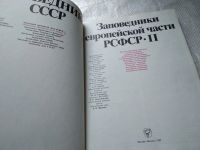 Лот: 11147108. Фото: 10. ок (2092317)(32..01) Заповедники...