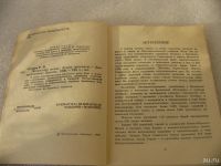 Лот: 9539122. Фото: 3. Книга Матросская звезда, 1986... Коллекционирование, моделизм