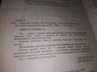 Лот: 14802285. Фото: 3. 4 любовных романа Даниэлы Стил... Красноярск