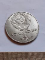 Лот: 25800345. Фото: 2. (№18495) 1 рубль 1990 год. Чайковский... Монеты