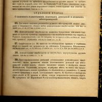 Лот: 19935683. Фото: 3. Устав о частной золотопромышленности... Коллекционирование, моделизм