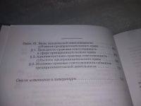 Лот: 25526818. Фото: 6. оз..вб...(1092343А) Предпринимательское...