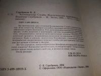 Лот: 19920089. Фото: 2. Серебряков, Владимир Колониальная... Литература, книги
