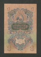 Лот: 15681478. Фото: 2. 1 рубль 1947 года. Герб 16 лент... Банкноты