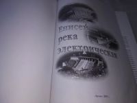 Лот: 19243228. Фото: 2. oz (29..013) Енисей - река электрическая... Общественные и гуманитарные науки