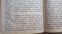Лот: 23343974. Фото: 19. Отчего и оттого. Вопросы и ответы...