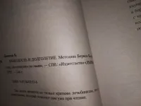 Лот: 21082688. Фото: 2. Болотов Борис. Молодость и долголетие... Медицина и здоровье