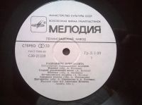Лот: 16618651. Фото: 3. LP ● Разрешите пригласить ● Трио... Красноярск
