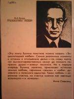 Лот: 6660056. Фото: 4. И.А.Бунин. Грамматика любви.
