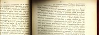 Лот: 17554932. Фото: 6. К истории раскола-старообрядчества...