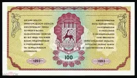 Лот: 19302418. Фото: 2. Казначейский билет 100 рублей... Банкноты