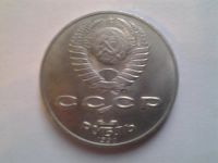 Лот: 3877109. Фото: 2. 1 рубль 1990 Райнис (из коллекции... Монеты