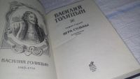 Лот: 11599952. Фото: 2. Серия Сподвижники и фавориты... Литература, книги