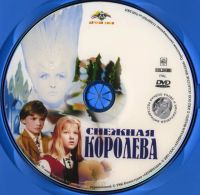 Лот: 4852004. Фото: 3. Снежная королева DVD. Бытовая техника