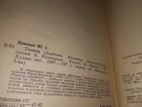 Лот: 19929963. Фото: 3. Танкер "Дербент", Юрий Крымов... Литература, книги