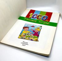 Лот: 24312975. Фото: 2. 📙 Умные игры. Серия "1000 игр... Детям и родителям