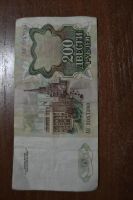 Лот: 10762057. Фото: 2. 200 рублей ссср 1991 года. Банкноты